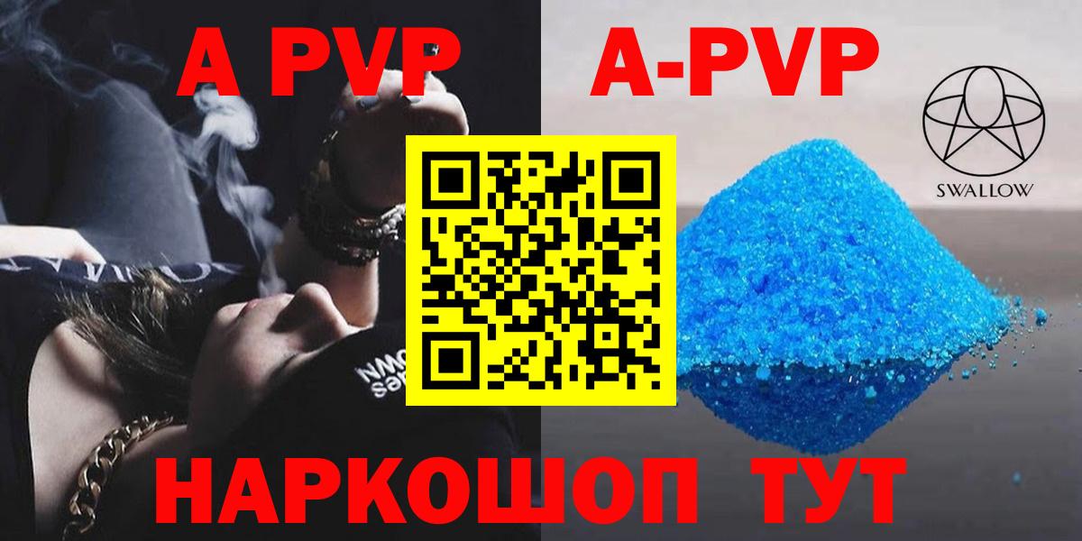 A-PVP кристаллы Славянск-на-Кубани