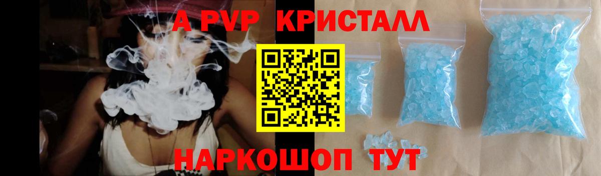 Славянск-на-Кубани  A PVP Crystall  даркнет сайт  А ПВП VHQ  Alpha PVP VHQ  Вход с VPN  APVP 
