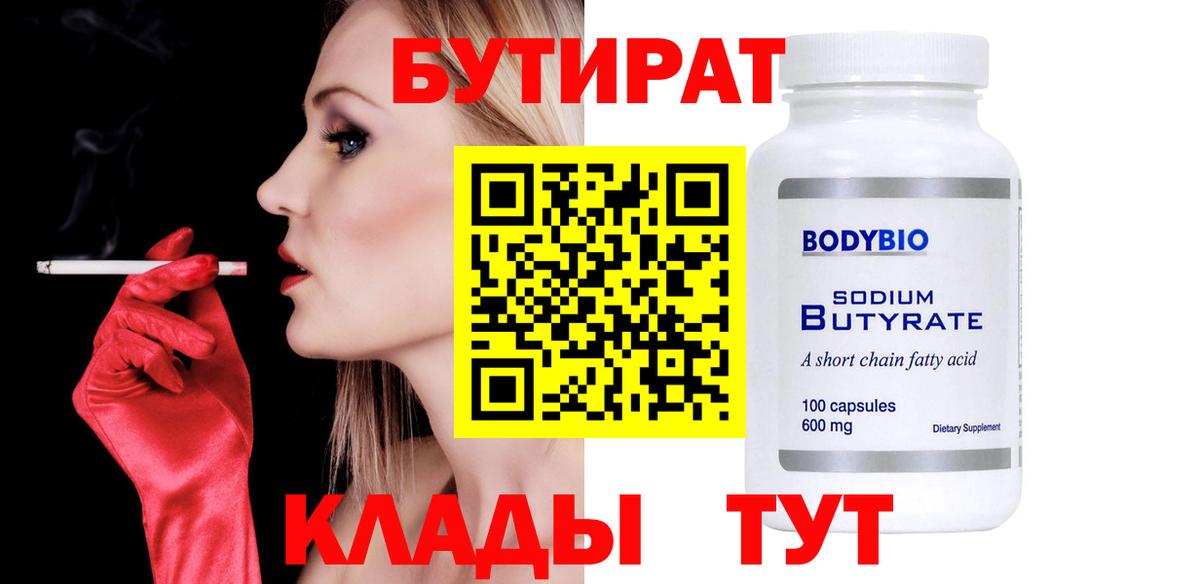 Славянск-на-Кубани  БУТИРАТ оксибутират  Вход с VPN 