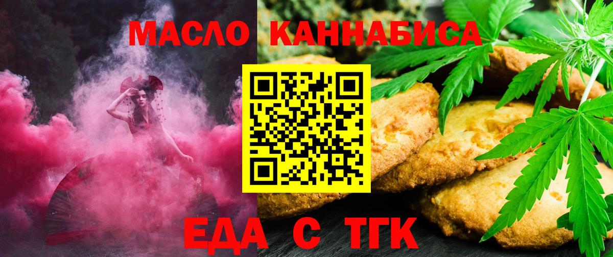Еда ТГК конопля  Вход с VPN  Славянск-на-Кубани 