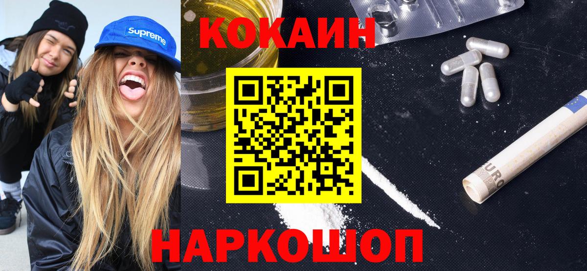 Славянск-на-Кубани  КОКАИН Columbia  Cocaine Fish Scale  КОКАИН  Вход с VPN 