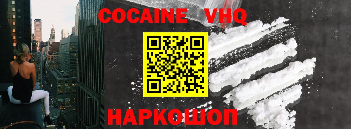 COCAIN Перу Славянск-на-Кубани