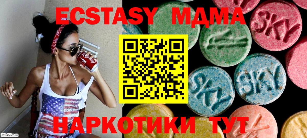 ЭКСТАЗИ 280 MDMA  ЭКСТАЗИ  Славянск-на-Кубани  Вход с VPN 