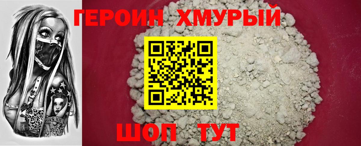 Славянск-на-Кубани  ГЕРОИН VHQ  Вход с VPN 