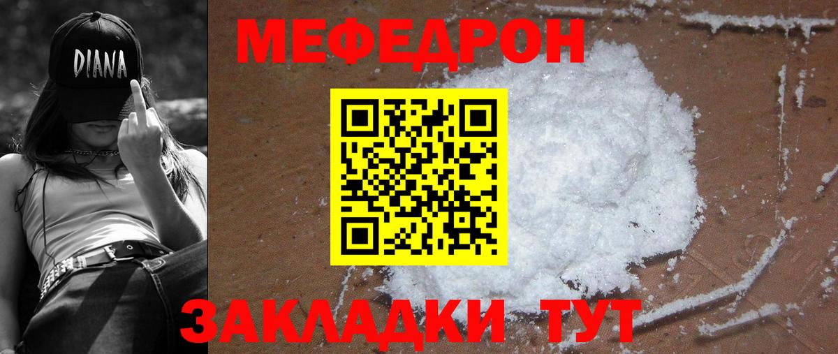 Меф  Вход с VPN  МЕФ VHQ  Славянск-на-Кубани  МЕФ VHQ 