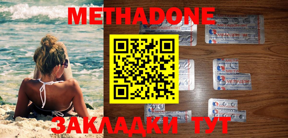 МЕТАДОН VHQ Славянск-на-Кубани