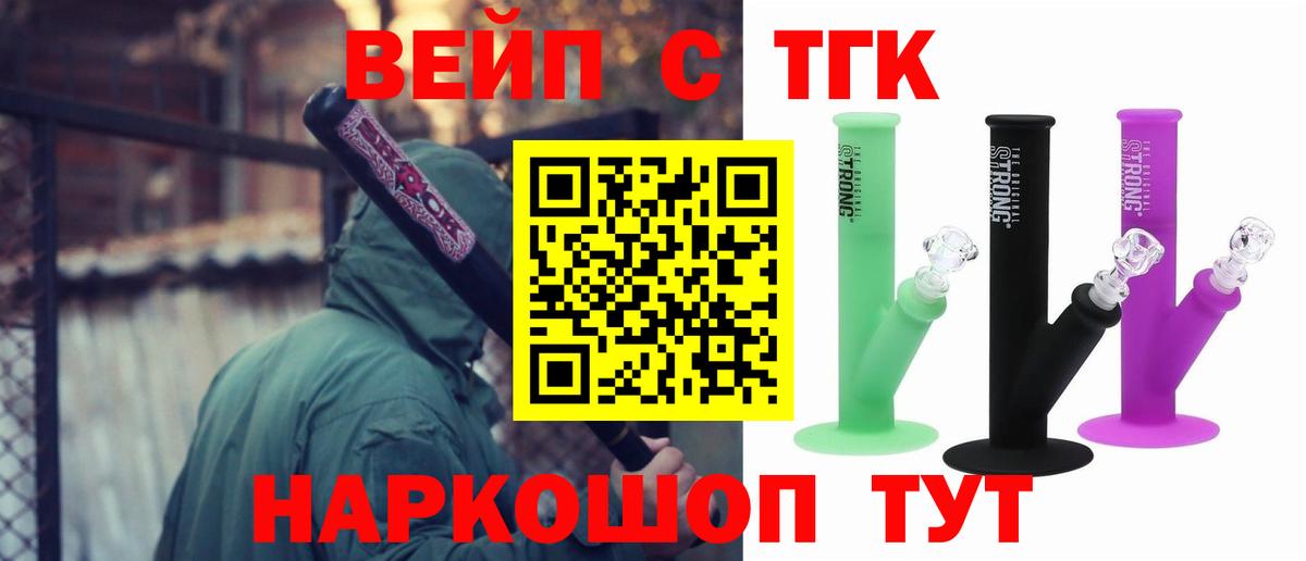 Дистиллят ТГК вейп с тгк Славянск-на-Кубани