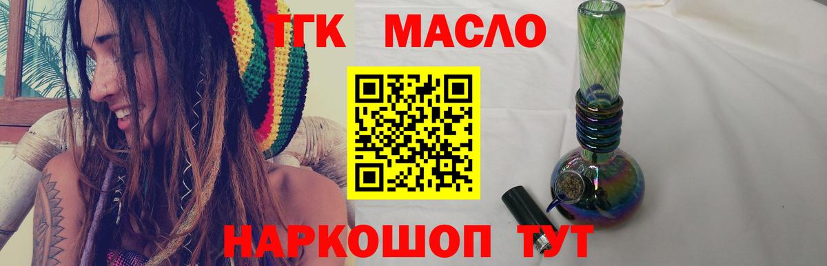Славянск-на-Кубани  Дистиллят ТГК вейп с тгк  Вход с VPN 